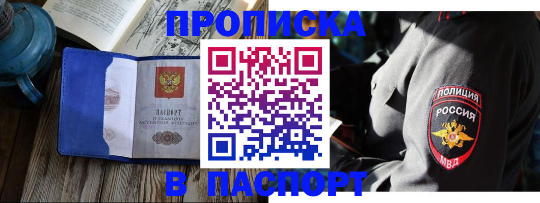 временная регистрация надежно в Еманжелинске