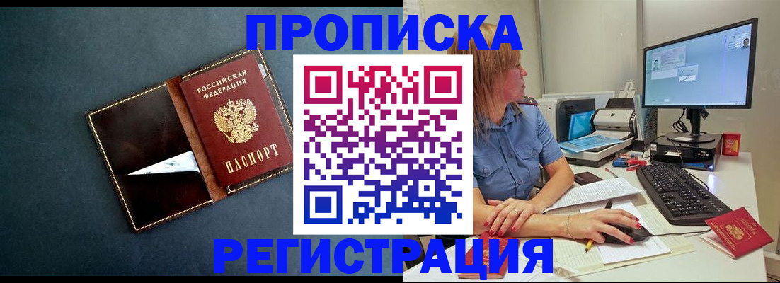 прописка в Еманжелинске