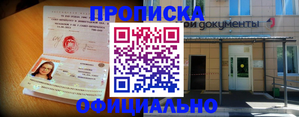 прописка для военкомата в Еманжелинске