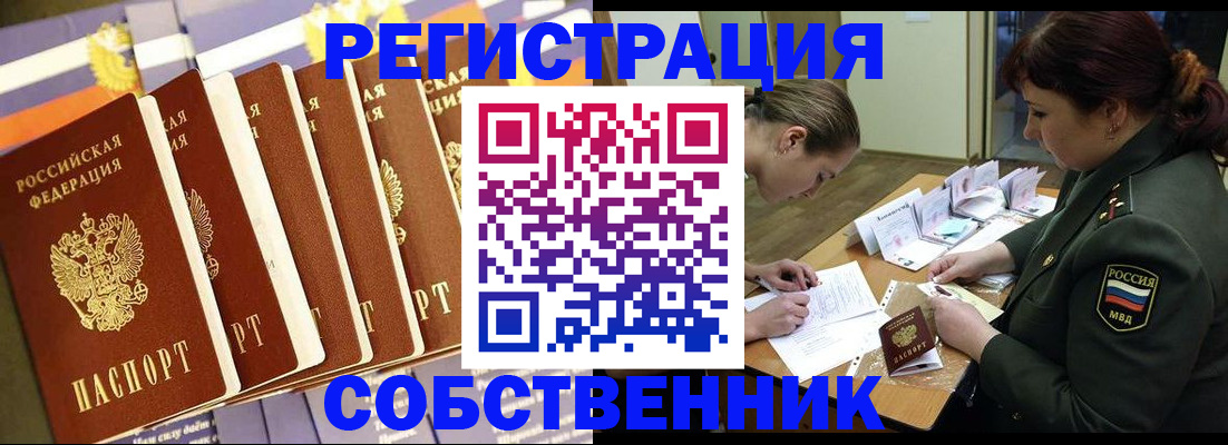 прописка в Еманжелинске