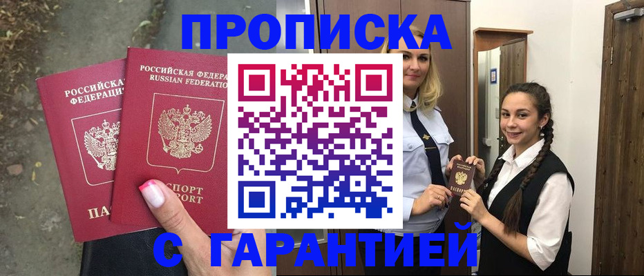 временная регистрация купить в Еманжелинске