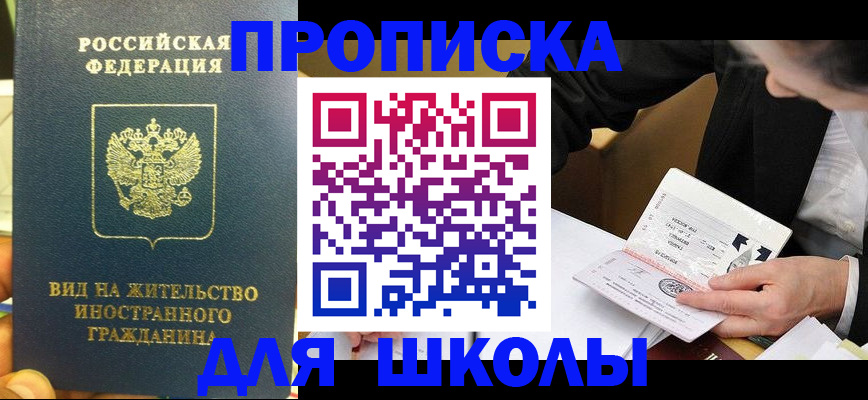 прописка для военкомата в Еманжелинске