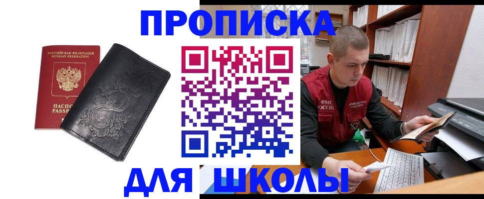 где прописаться в Еманжелинске