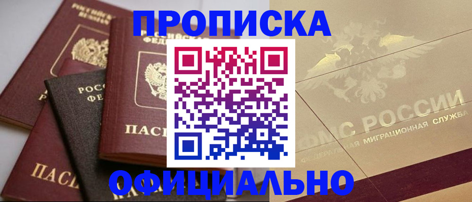 временная регистрация для всех в Еманжелинске