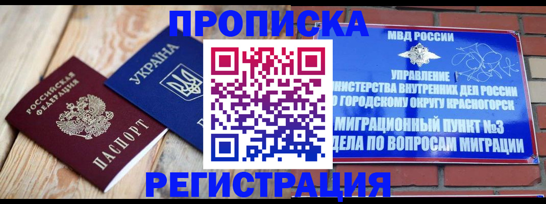 прописка для кредита в Еманжелинске