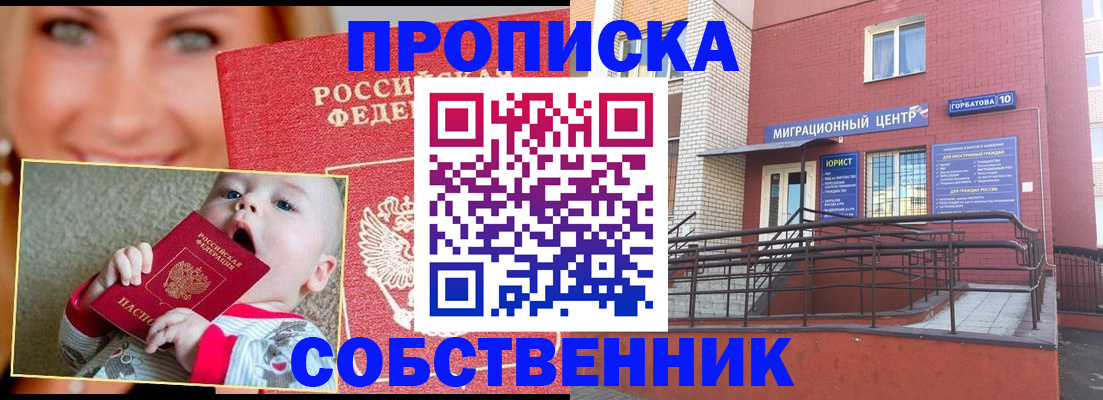 прописка иностранных граждан в Еманжелинске